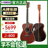 雅马哈（YAMAHA）全单吉他LS16民谣吉他木吉他 LS16DT ARE【40英寸深茶色】