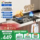 统帅（Leader）海尔出品燃气灶天然气 以旧换新家用台嵌两用4.5KW火力 铜合金火盖双头煤气灶 租房推荐L2D