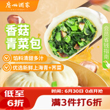 广州酒家香菇青菜包390g*2袋 12个 蔬菜包子早餐半成品速食面点生鲜减脂