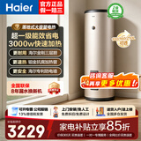 海尔（Haier）立式电热水器大容量100升及以上落地速热家用国家补贴工厂理发店宿舍洗澡商用中央全屋储水式竖式 210L 3000W 速热/升级一级能效LC3