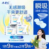 ABC瞬吸云棉极薄无感日用卫生巾套装京东自营240mm*24片