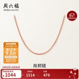 周六福18K金项链女肖邦链 彩金项链素链生日礼物 红18K约0.8g-45cm