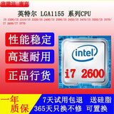 2代3代Intel英特尔/i3/i5/i7/1155针酷睿台式机电脑芯片CPU集显核显4核双核核心 i7 2600 主频 3.4 四核八线程 32纳米