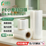 绿橙封口膜宽5cm*长150m小卷PE缠绕膜工业包装外卖防漏拉伸膜嫁接膜打包盒封口手用保鲜膜