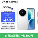 vivo X300s 蔡司2亿超级主摄 蔡司APO超级长焦 蓝图影像芯片V3+ 7100mAh蓝海电池  新品拍照手机 银白 12GB+256GB 官方标配