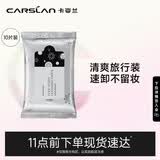 卡姿兰（Carslan）酷黑净颜卸妆湿巾10片(一次性便携眼脸唇清洁温和免洗)生日礼物女
