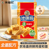 徐福记香酥全蛋味沙琪玛469g/袋 约16枚 休闲零食早餐 办公室健康零食