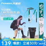 开拓者（pioneer）天狼星9系登山杖弯T柄碳素铝合金老人手杖略施粉黛