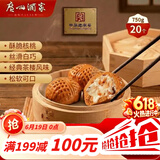 广州酒家核桃包750g 20个 早餐半成品 广式早茶点心 包子速食速冻生鲜端午