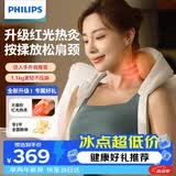 飞利浦（PHILIPS）小太阳Pro颈椎按摩器肩颈腰背部热敷按摩仪按摩披肩3206N白