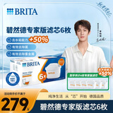 碧然德（BRITA）家用净水壶 滤水壶滤芯  去垢力+50% 去水垢专家滤芯 6枚装