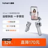浩瀚卓越（hohem）手机云台稳定器 手持云台三轴防抖 可折叠vlog远程控制拍摄神器X3SE 灰色款 1年质保