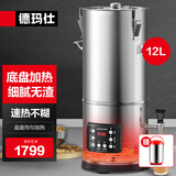 德玛仕（DEMASHI）商用豆浆机磨浆机 全自动豆浆机商用早餐店用豆浆机大容量 220V丨HY120B-DR12