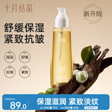十月结晶橄榄油淡化纹舒缓保湿护肤品妊娠油精华油150ml 升级款