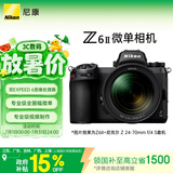 尼康（Nikon）Z6II 24-70mm f/4S广东江苏上海广西吉林地址85折全画幅微单套机 4k超高清视频 VR减震 Z6二代/Z62