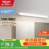德力西（DELIXI）LED镜前灯 浴室卫生间防水壁灯化妆灯12W暖白光60厘米 