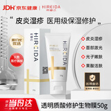 希睿达透明质酸修护生物膜50g医用敷料乳膏医美术后护理成膜保湿械字号