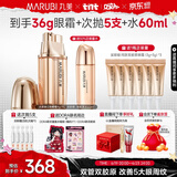 丸美眼霜 胶原小金针日夜眼霜18g 敏肌修护淡纹紧致抗皱生日礼物