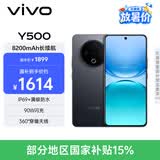 vivo Y500 8GB+256GB 玄武黑 8200mAh超薄蓝海电池 IP69+满级防水 越级旗舰外观 耐用抗摔 AI手机