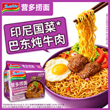 营多捞面印尼进口方便面地道巴东炖牛肉味拌面捞面泡面即食85g*5