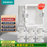 西门子（SIEMENS）开关插座配件 86型暗装PC阻燃底盒通用型 白色8只装