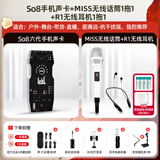 Ickb so8第六代手机声卡直播唱歌专用户外室内K歌主播抖音网红无线话筒麦克风套装专业录音全套设备 MISS无线1拖1动圈麦+R1无线1拖1耳机套装