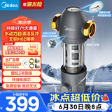 美的（Midea）前置过滤器9T/h大通量家用40微米反冲洗水驱动自动清洗滤网不锈钢免换芯全屋净水器QZBW20S-110