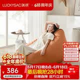 LUCKYSAC懒人沙发EPP豆袋 单人布艺客厅卧室阳台小沙发 舒适款柿子橙