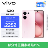 vivo S30 12GB+256GB 桃桃粉 国家补贴 多彩轻薄直屏 超级潜望长焦 学生 live图 AI手机