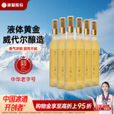 通化莞妍冰酒威代尔冰白葡萄酒375ml*6瓶 整箱装红酒果酒