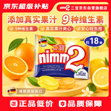 二宝（Nimm2）德国进口维他命香橙及柠檬夹心果汁硬糖110g儿童中秋节伴手礼物盒