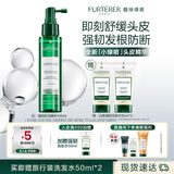 馥绿德雅（RENE FURTERER）小绿喷头皮精华营养液100ml强韧控油防断发免洗护发喷雾法国进口