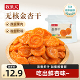 牧果人无核金杏干100g 天然金杏子杏肉无吊干杏肉厚软糯酸甜休闲零食