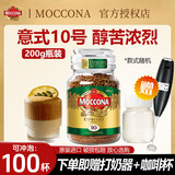 摩可纳（Moccona）黑咖啡咖啡粉进口经典深度烘焙冻干咖啡速溶美式打发器 10号意式200g+打泡器+杯子