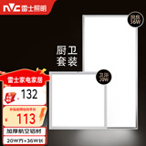 雷士（NVC）厨房灯 led集成吊顶厨卫灯吸顶灯 卫生间铝扣板平板灯 面板灯36W