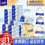 得宝（TEMPO）一博同款 无香抽纸4层加厚100抽*24包M码 家庭囤货装 整箱纸巾 