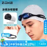 洲克ZOKE成人泳镜泳帽两件套男女通用平光运动专业游泳镜JD61450503