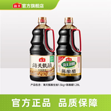 海天酱油生抽老抽500mL蚝油醋pet瓶调味品套组送礼团购囤货 【组合】甄酿生抽1.5kg+陈酿醋1.28L