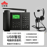 亿家通4G插卡电脑录音电话机PH80含耳麦 电销客服话务中心移动固话座机