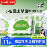 德佑杀菌湿巾加厚装20抽4包 小包便携独立装卫生湿纸巾杀菌率99.9%