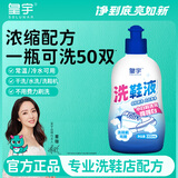 皇宇（solunar）洗鞋液小白鞋清洗剂300ml去污增白去黄刷鞋清洁剂神器洗鞋机可用