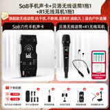 Ickb so8第六代手机声卡直播唱歌专用户外室内K歌主播抖音网红无线话筒麦克风套装专业录音全套设备 【旗舰好款】贝洛无线1拖1动圈麦+R1无线耳机