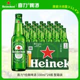 喜力经典330ml*24瓶整箱装 喜力啤酒Heineken 京东自营 婚宴用酒