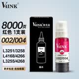 V4INK 004墨水002墨水红色适用爱普生L3153墨水L3258墨水L3251 L4268 L4266 L4168 L4263 L3250打印机墨水L11058