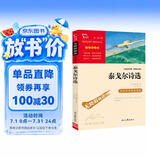 泰戈尔诗选 九年级上册阅读 中小学课外阅读 无障碍阅读 智慧熊图书万物复书九年级