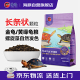 海豚黄缘龟粮中粒锯缘龟安缘龟专用龟粮螺旋藻发色幼龟半水龟乌龟饲料