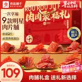 良品铺子零食大礼包猪肉脯礼盒1020g 肉干肉团购团购 休闲零食