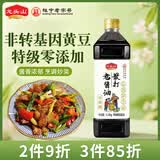 龙头山散打老酱油生抽【减盐特级】1.15kg 0添加防腐剂薄盐酿造调料