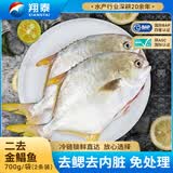翔泰海南二去金鲳鱼700g/2条(大小搭配）去鳃去内脏生鲜鱼类 海鲜水产