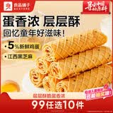 良品铺子黄金芝麻蛋卷饼干蛋糕点心鸡蛋卷蛋酥面包早餐办公室休闲零食300g